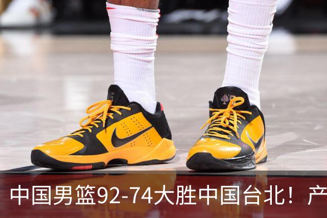 中国男篮92-74大胜中国台北！产生2个不可思议+3个事实，庞峥麟惊艳
