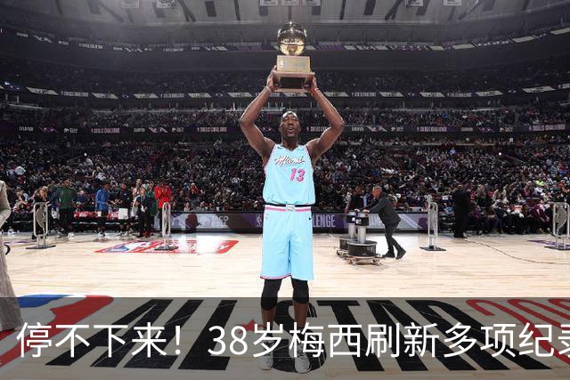 停不下来！38岁梅西刷新多项纪录：唯一5届进球+助攻 射手榜升第1