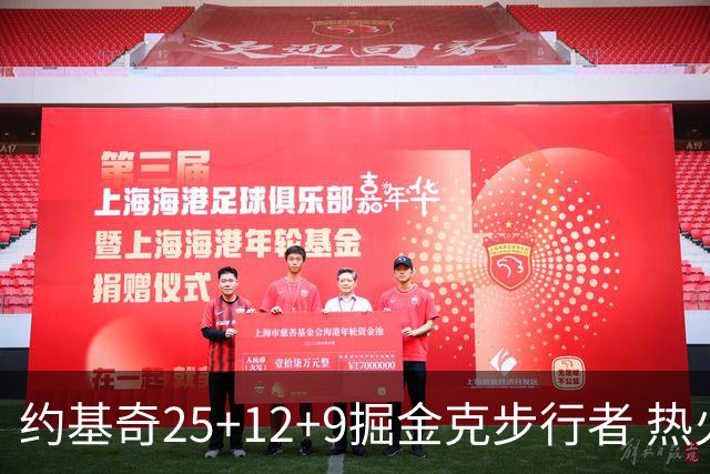 约基奇25+12+9掘金克步行者 热火送黄蜂5连败